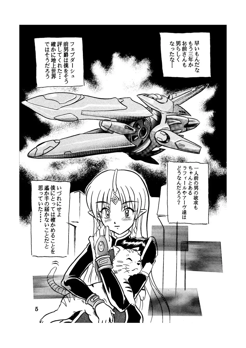 [Takamura-taishi] Seikai no Keifu Nureta Oujo, Chijou Sekai no Ai no Katachi Fhentai - Page 5