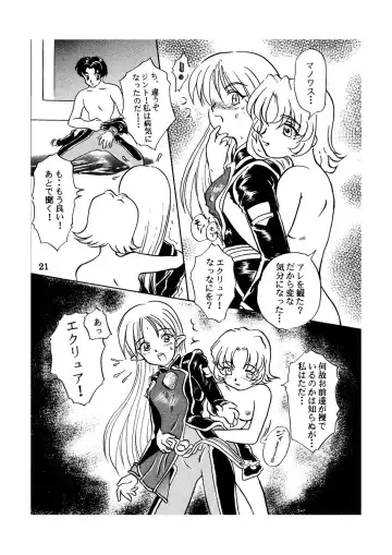 [Takamura-taishi] Seikai no Keifu Nureta Oujo, Chijou Sekai no Ai no Katachi Fhentai - Page 21