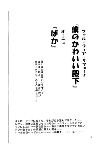 [Takamura-taishi] Seikai no Keifu Nureta Oujo, Chijou Sekai no Ai no Katachi Fhentai - Page 4