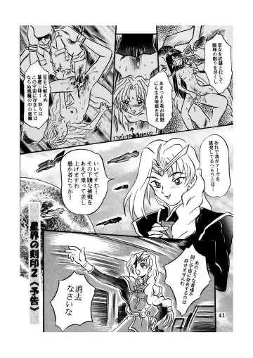 [Takamura-taishi] Seikai no Keifu Nureta Oujo, Chijou Sekai no Ai no Katachi Fhentai - Page 41