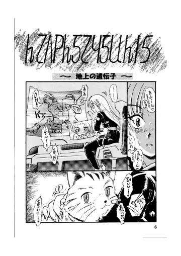 [Takamura-taishi] Seikai no Keifu Nureta Oujo, Chijou Sekai no Ai no Katachi Fhentai - Page 6