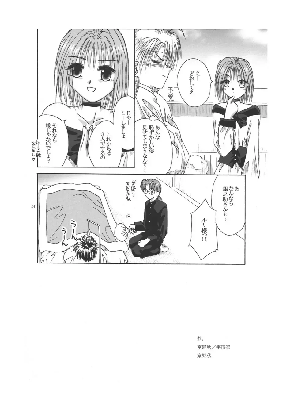 [Kyouno Aki] G Fhentai - Page 24