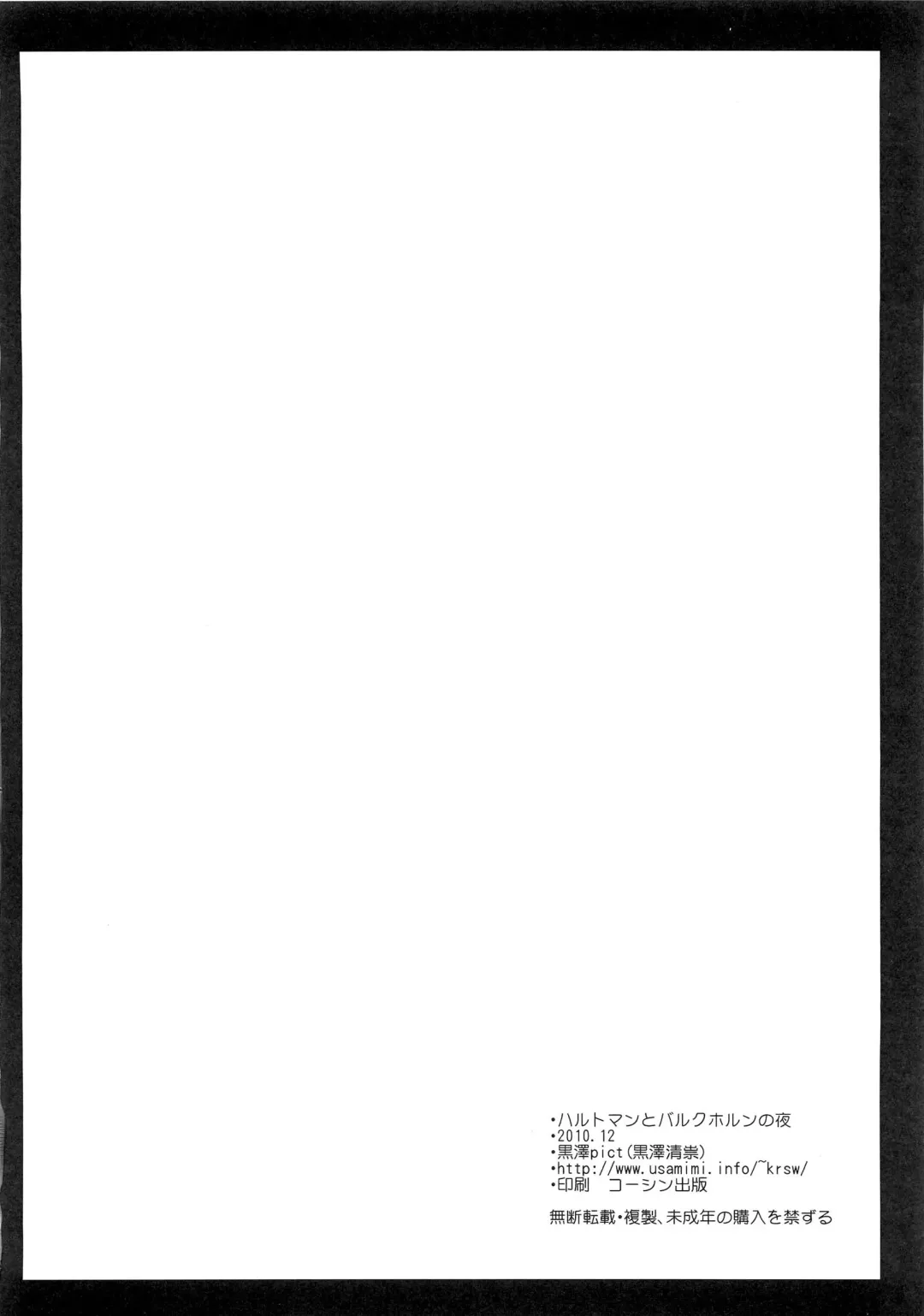 [Kurosawa Kiyotaka] Hartmann to Barkhorn no Yoru Fhentai - Page 25