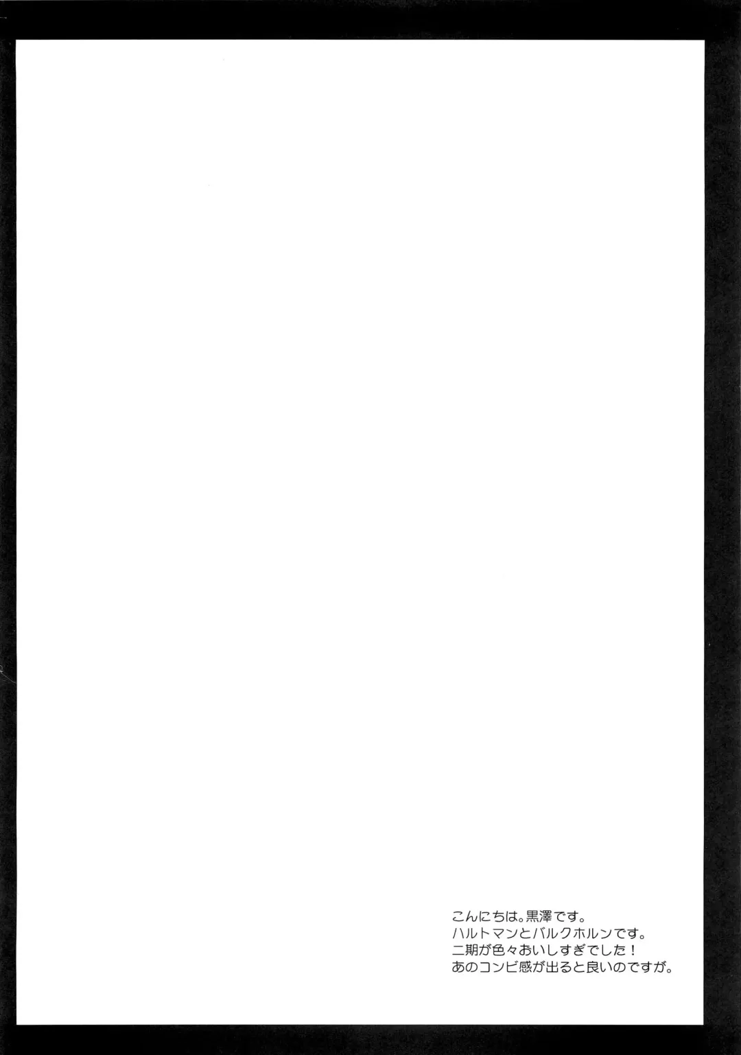 [Kurosawa Kiyotaka] Hartmann to Barkhorn no Yoru Fhentai - Page 3