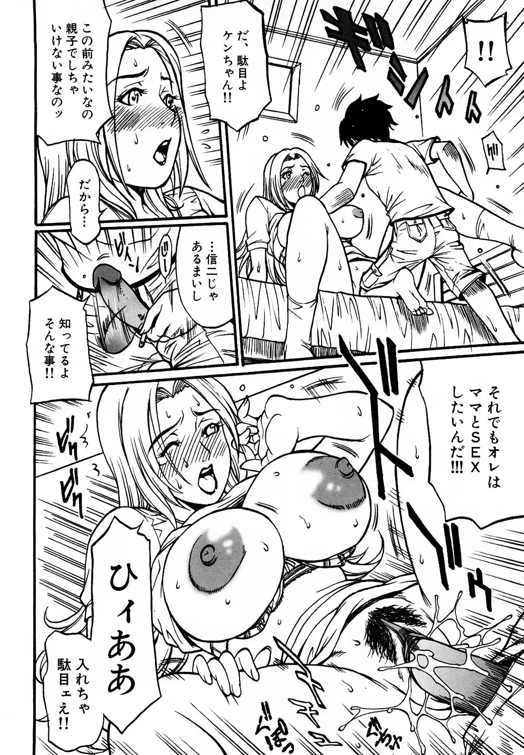 [Kitakata Kuniaki] Boku no Mama (My Mom) Chapters 1-4 Fhentai - Page 32