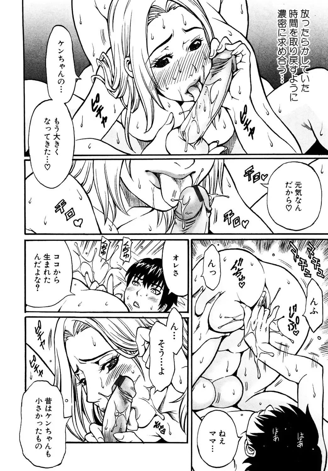 [Kitakata Kuniaki] Boku no Mama (My Mom) Chapters 1-4 Fhentai - Page 66