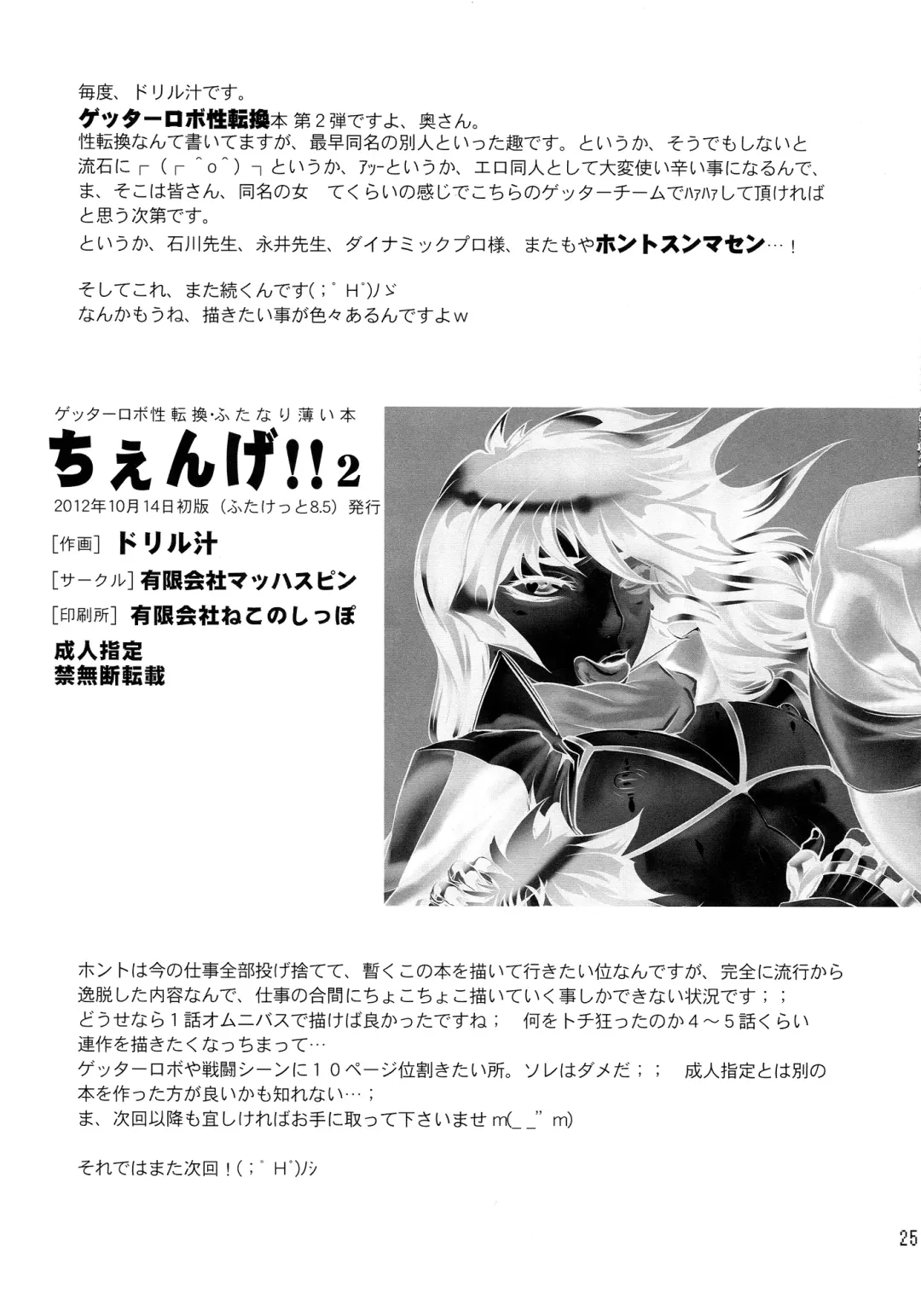 [Drill Jill] Chenge!! 2 Fhentai - Page 24