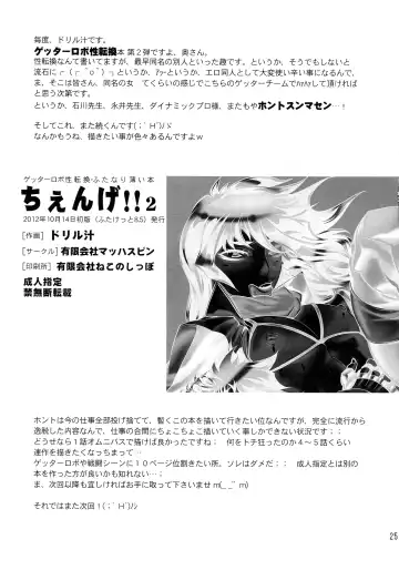 [Drill Jill] Chenge!! 2 Fhentai - Page 24