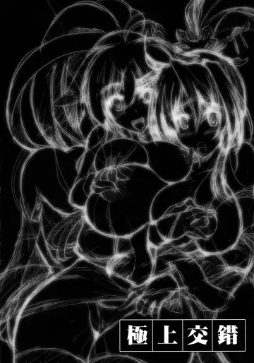 [C.r] Gokujou Kousaku Fhentai - Page 5