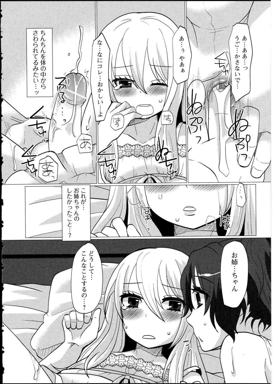 Otokonoko wa Itsudemo Moteki 2 Fhentai - Page 118