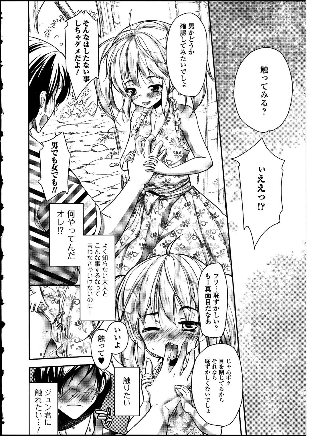 Otokonoko wa Itsudemo Moteki 2 Fhentai - Page 130