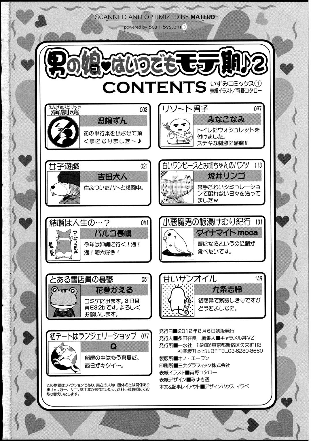 Otokonoko wa Itsudemo Moteki 2 Fhentai - Page 161