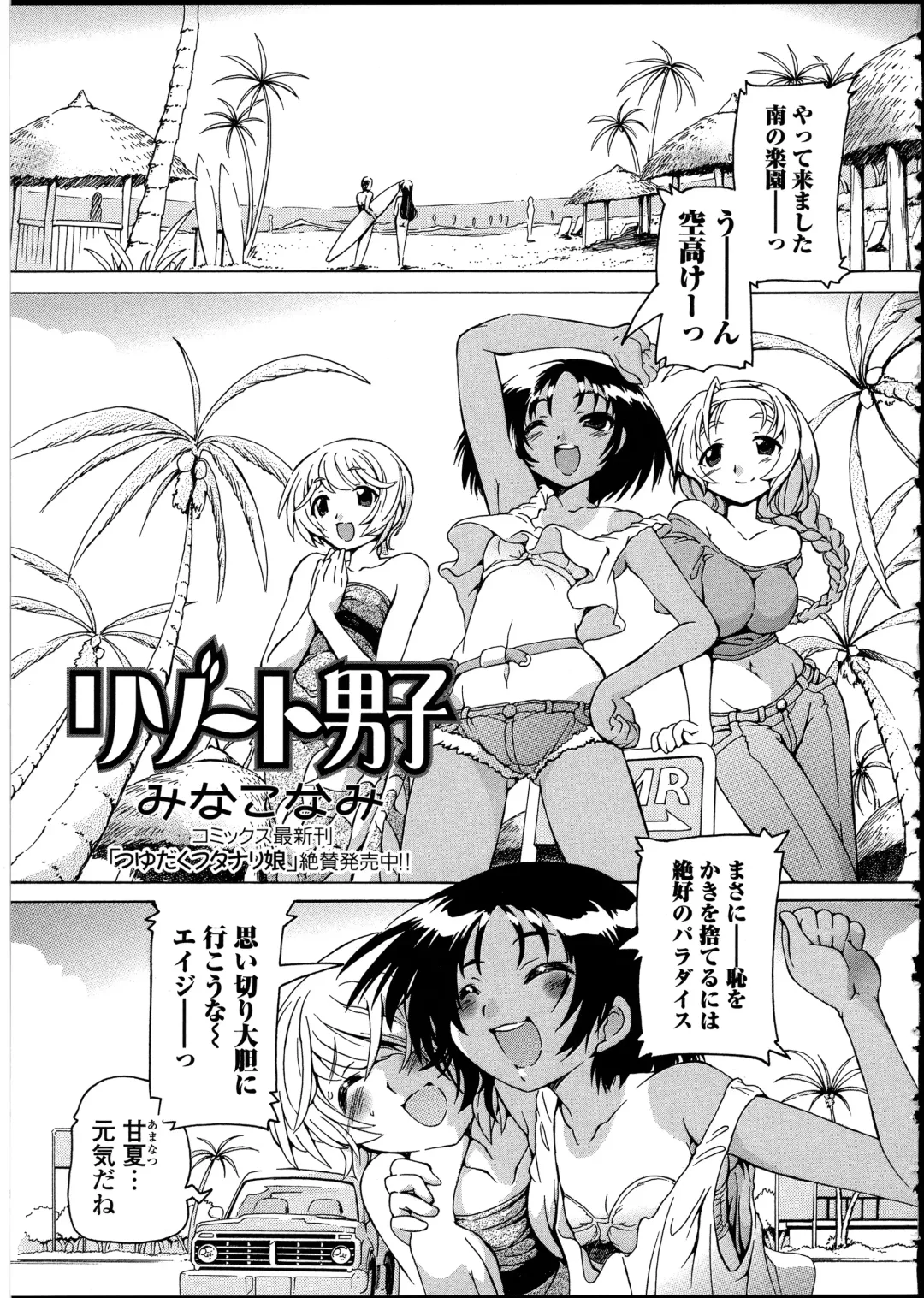 Otokonoko wa Itsudemo Moteki 2 Fhentai - Page 95