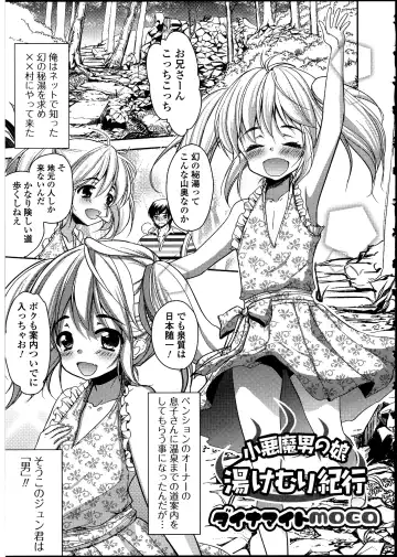 Otokonoko wa Itsudemo Moteki 2 Fhentai - Page 127