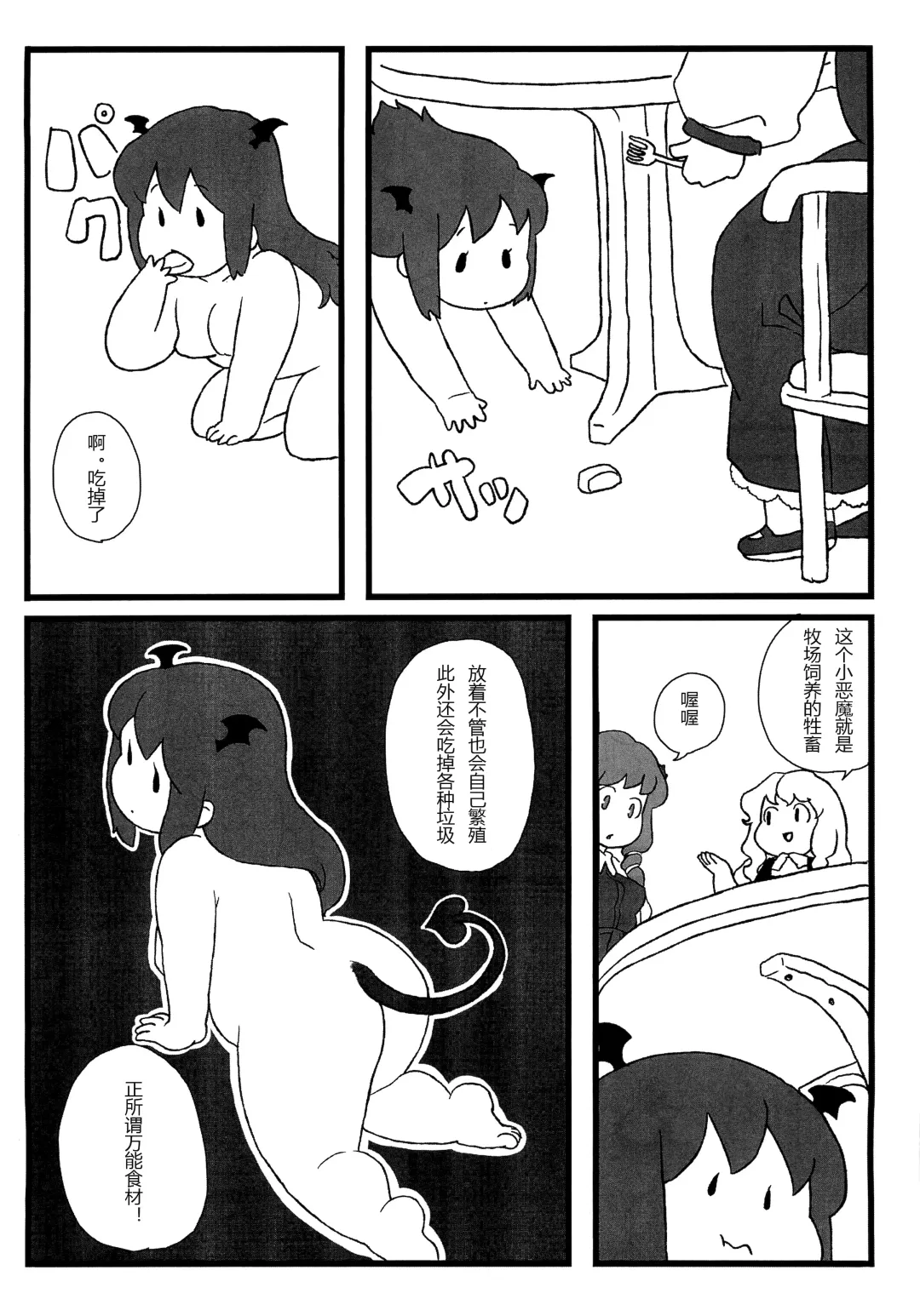 [Norihito] Koakuma no Foie gras Fhentai - Page 10