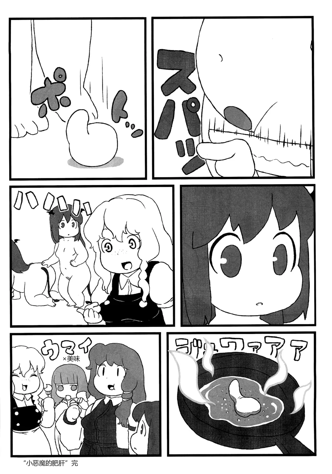 [Norihito] Koakuma no Foie gras Fhentai - Page 16