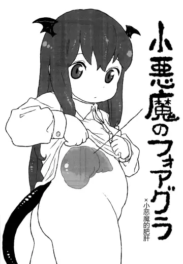 [Norihito] Koakuma no Foie gras Fhentai - Page 2