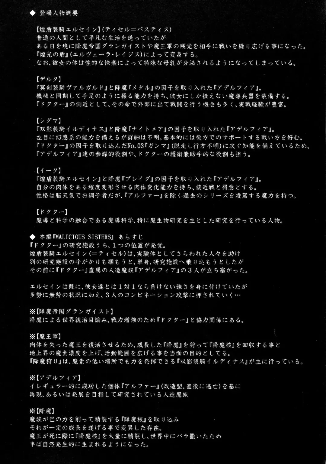 [Ryutou] Shield Knight Elsain Vol. 10 MALICIOUS SISTERS Fhentai - Page 3