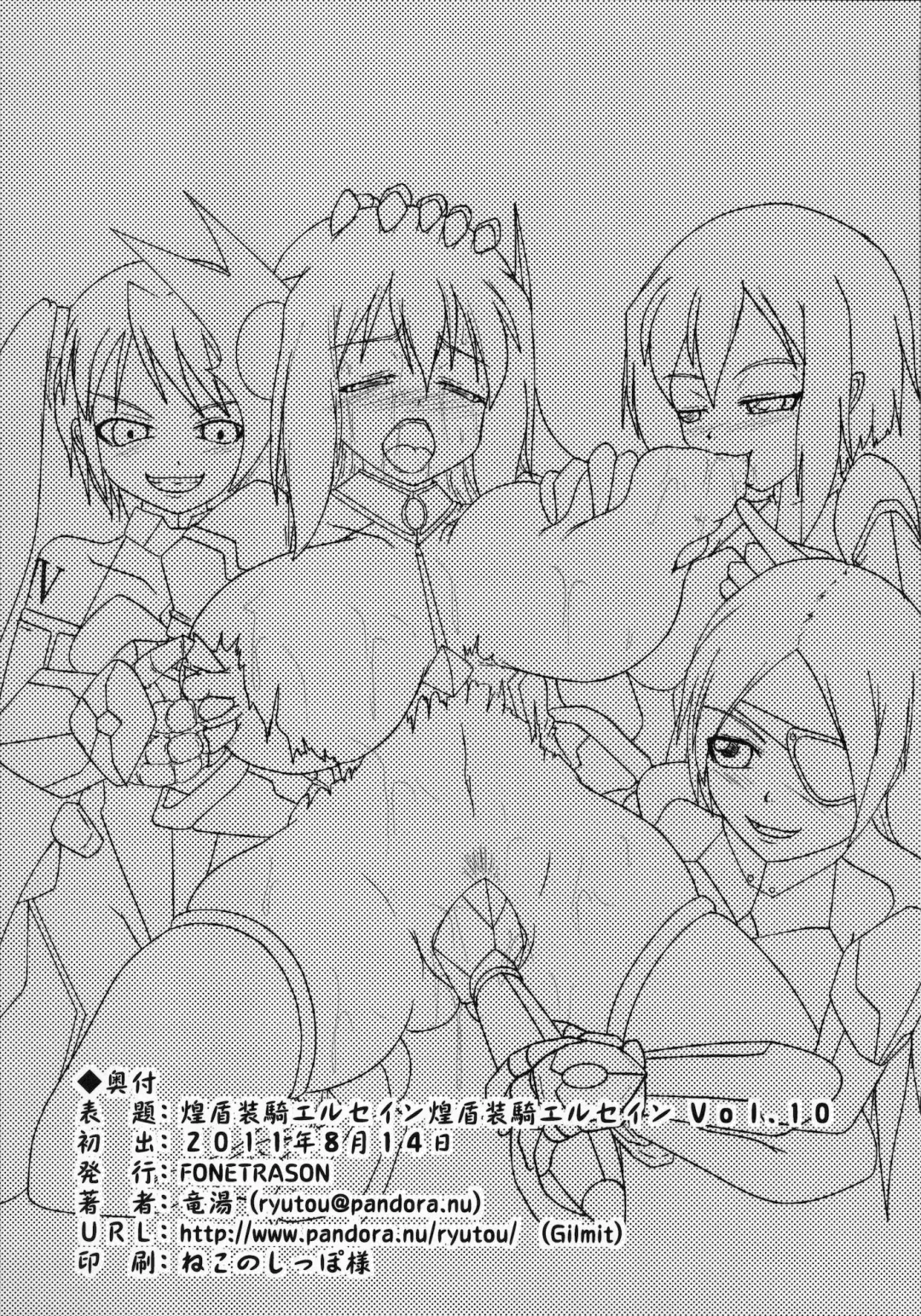 [Ryutou] Shield Knight Elsain Vol. 10 MALICIOUS SISTERS Fhentai - Page 41