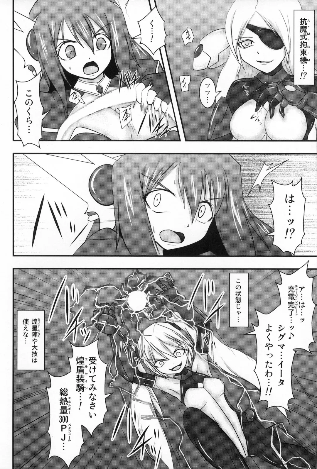 [Ryutou] Shield Knight Elsain Vol. 10 MALICIOUS SISTERS Fhentai - Page 5