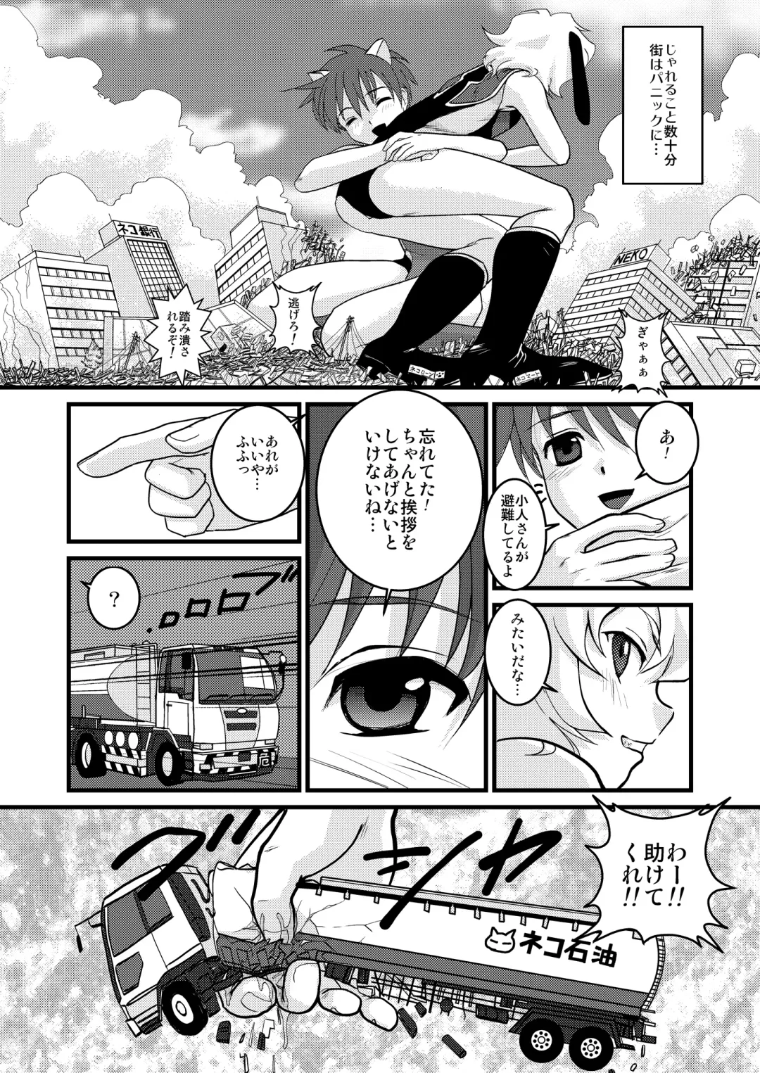 [Torajimaneko] Ultra Boys Fhentai - Page 12