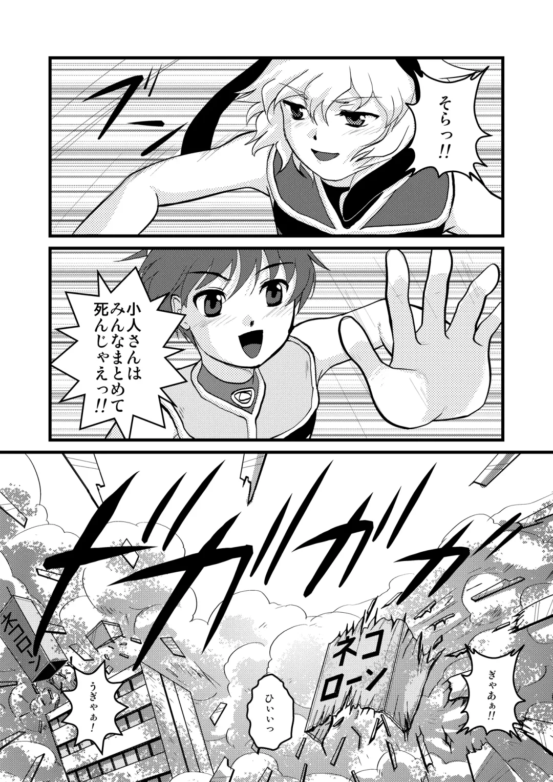 [Torajimaneko] Ultra Boys Fhentai - Page 14