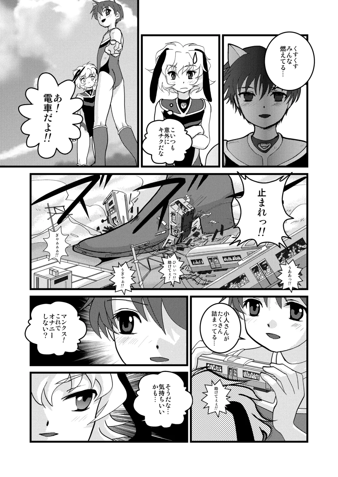 [Torajimaneko] Ultra Boys Fhentai - Page 15