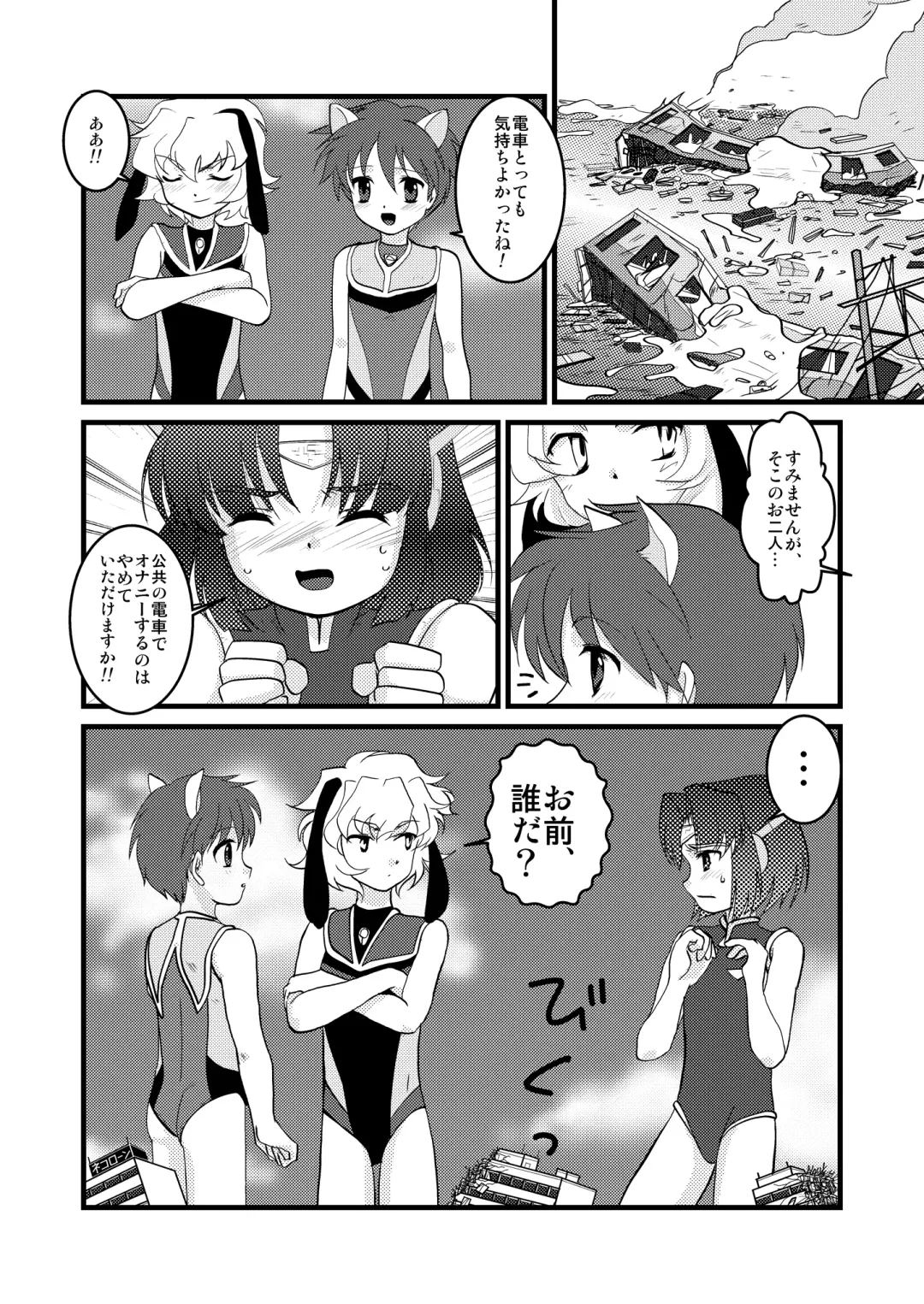 [Torajimaneko] Ultra Boys Fhentai - Page 19