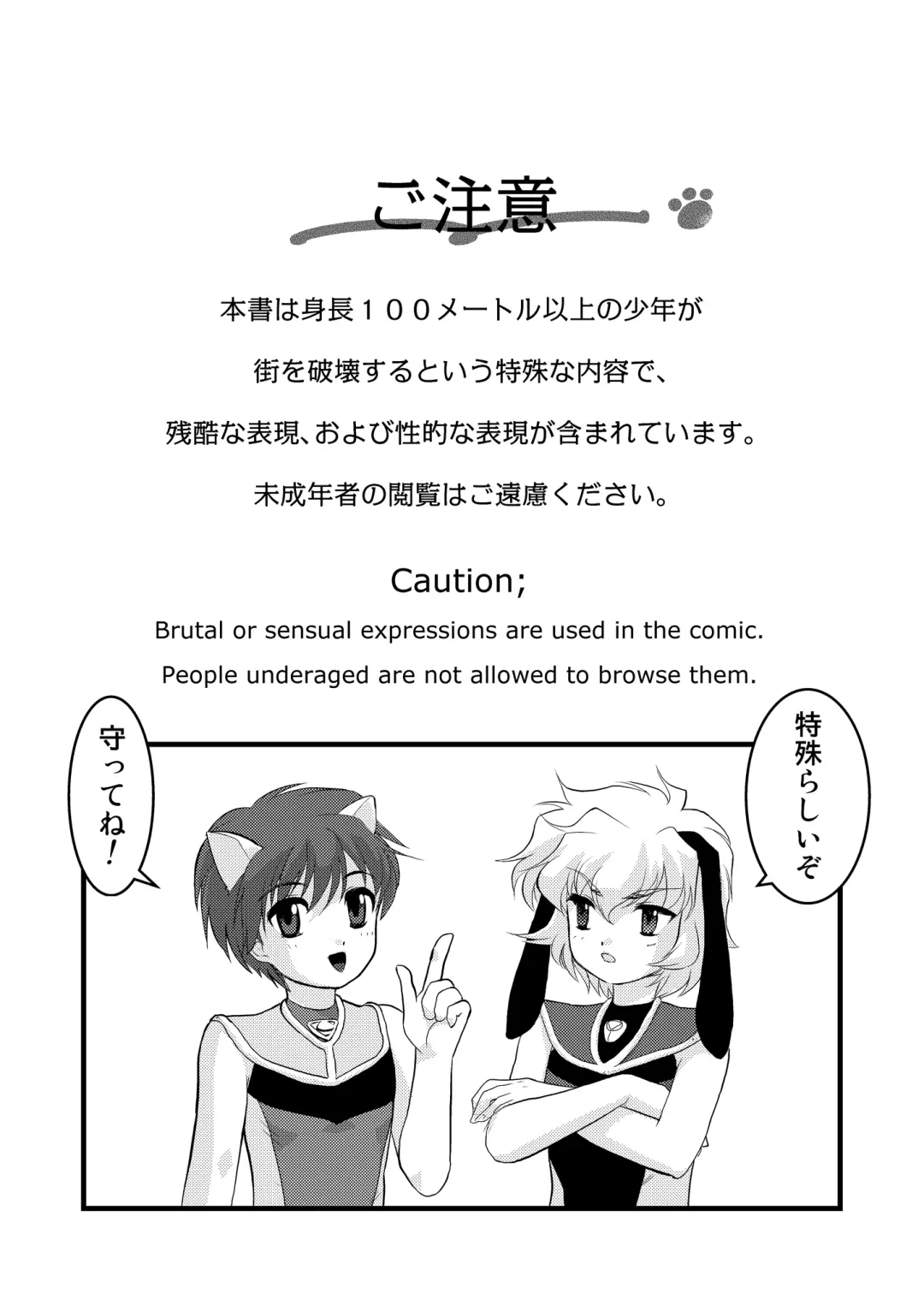 [Torajimaneko] Ultra Boys Fhentai - Page 2