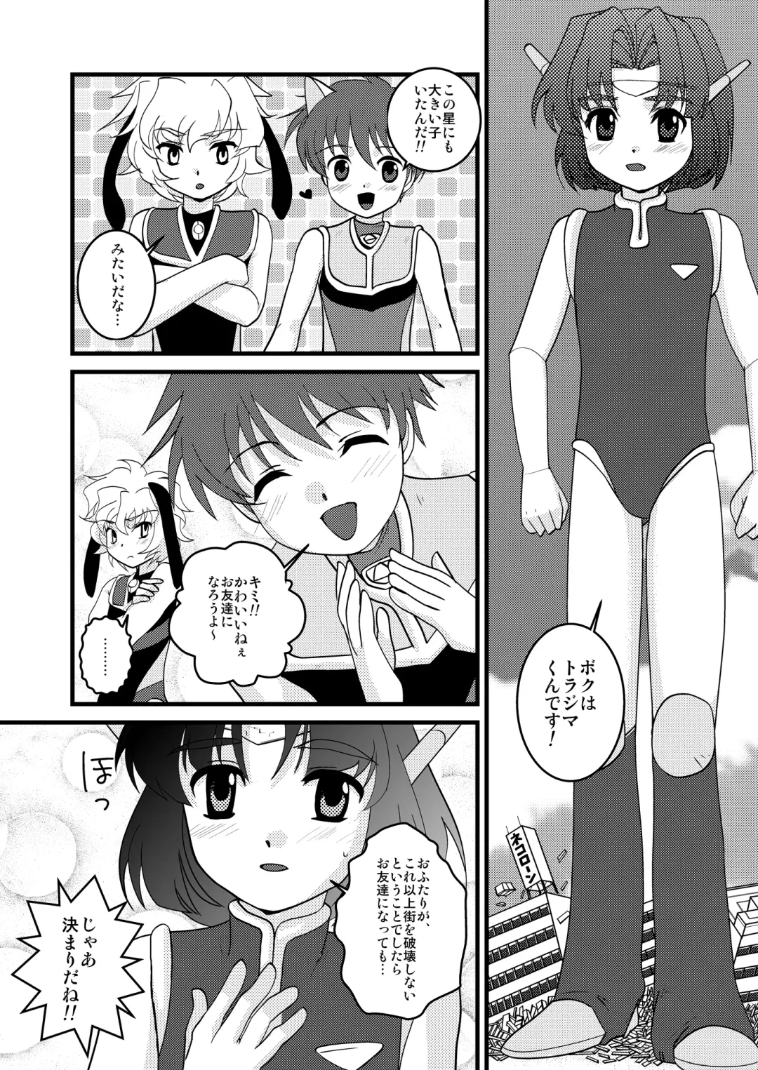 [Torajimaneko] Ultra Boys Fhentai - Page 20