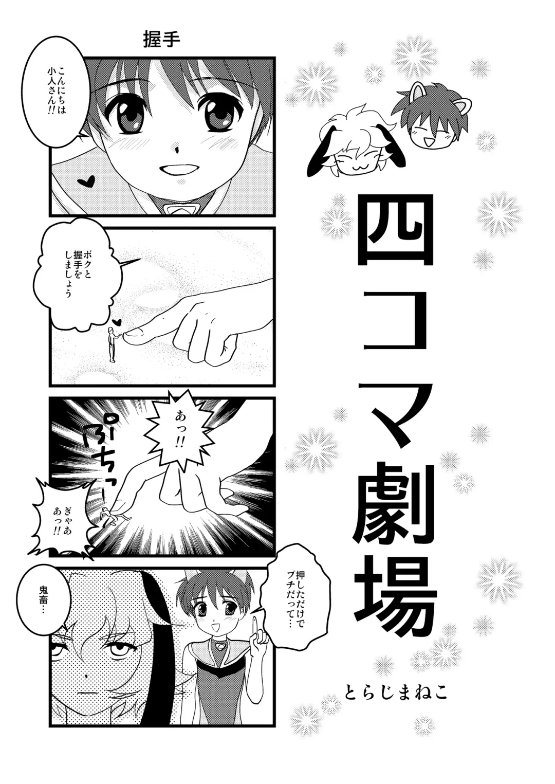 [Torajimaneko] Ultra Boys Fhentai - Page 3