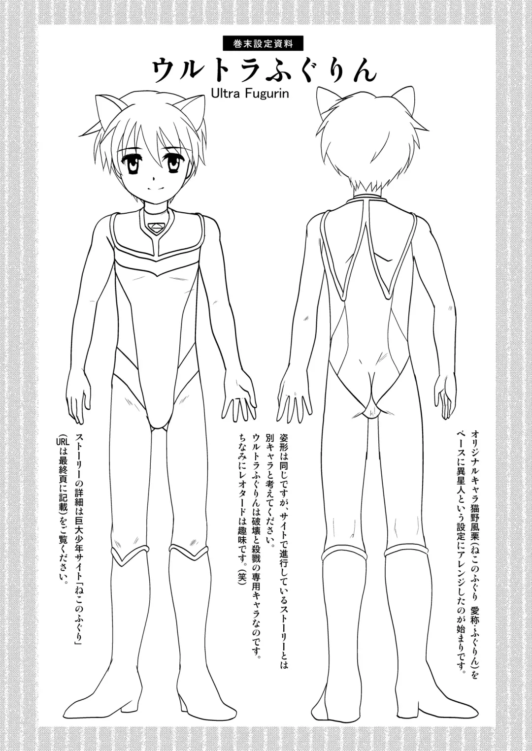 [Torajimaneko] Ultra Boys Fhentai - Page 31