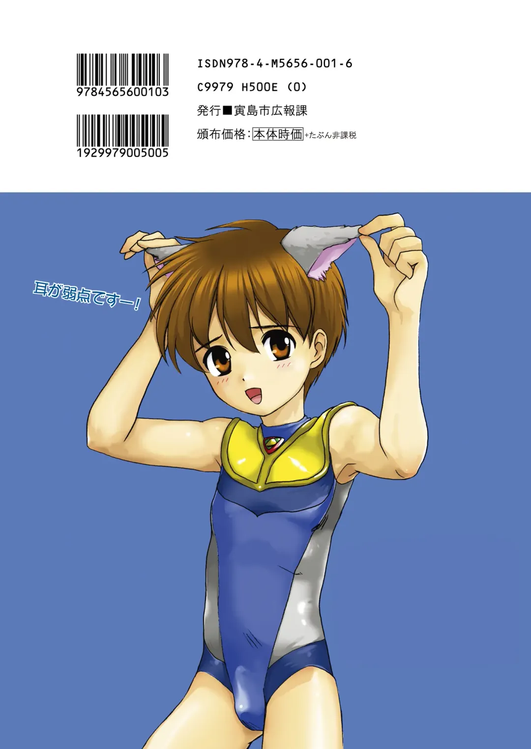 [Torajimaneko] Ultra Boys Fhentai - Page 38