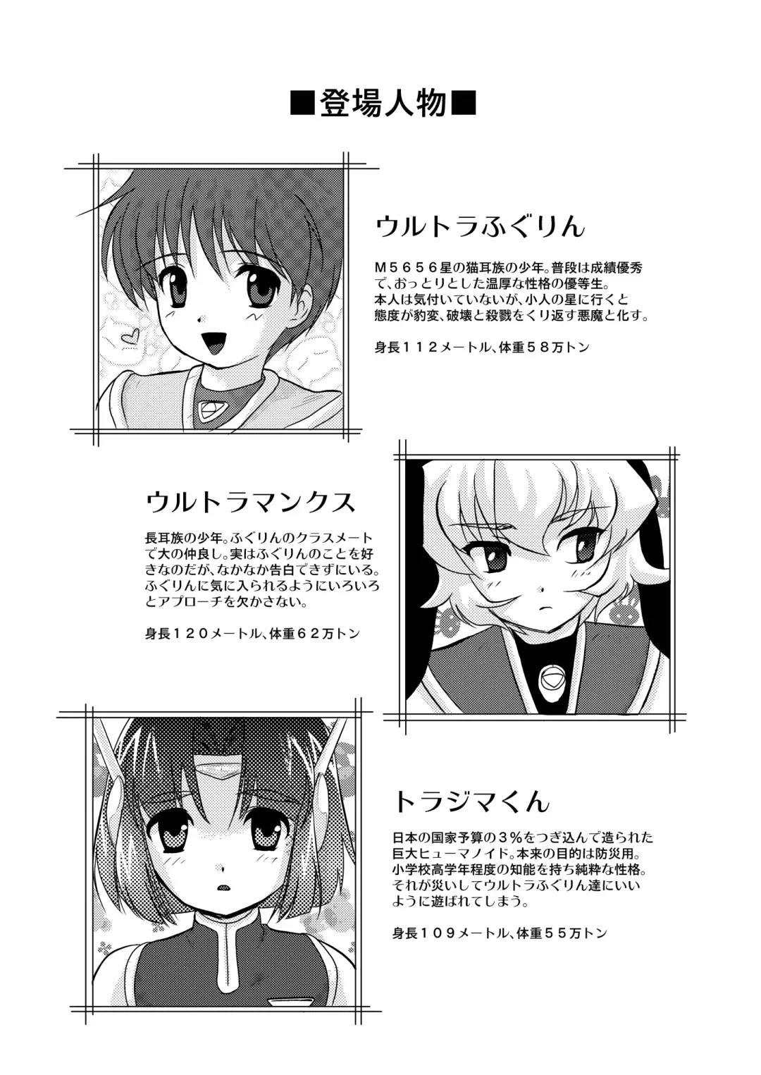 [Torajimaneko] Ultra Boys Fhentai - Page 5