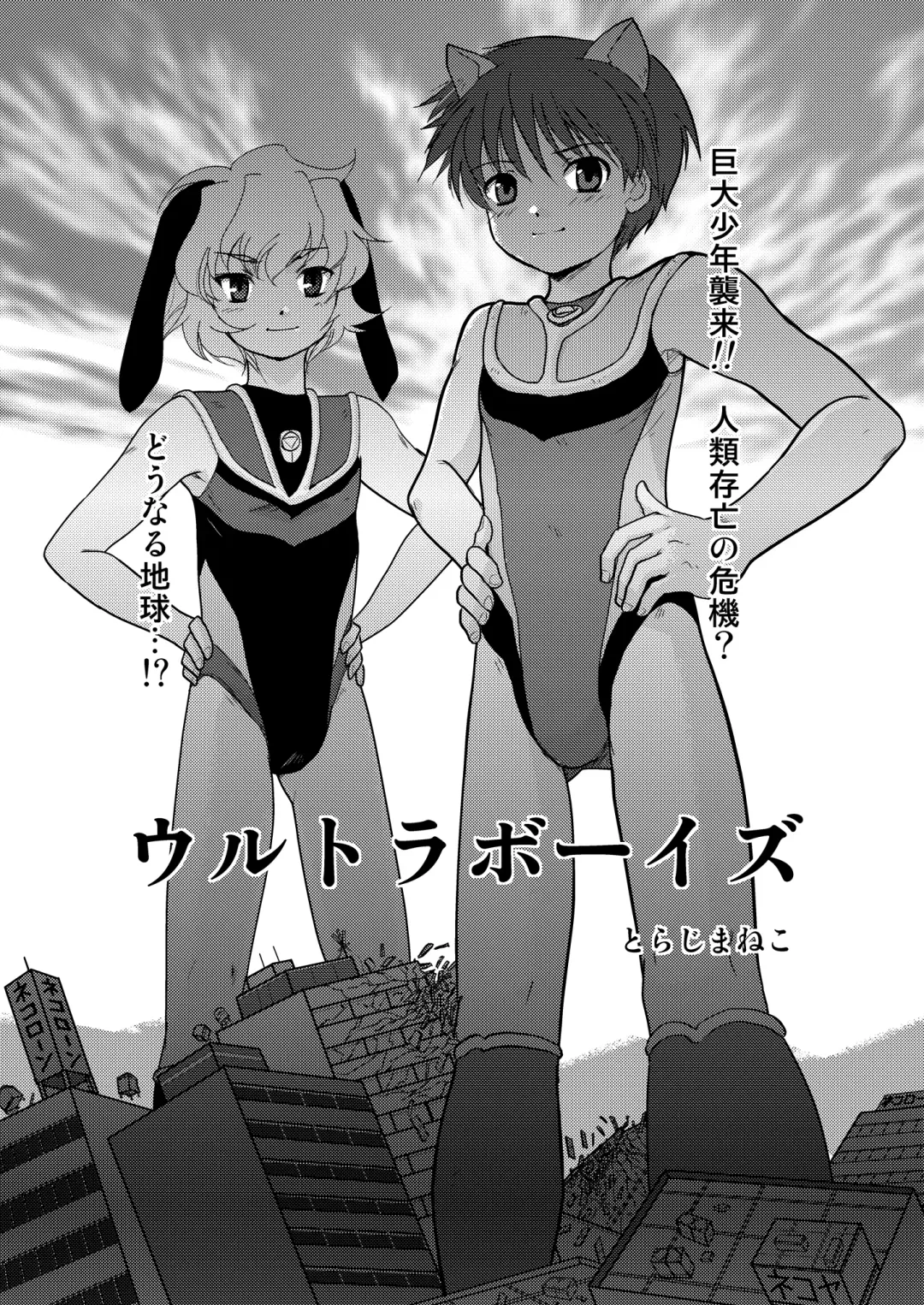 [Torajimaneko] Ultra Boys Fhentai - Page 8