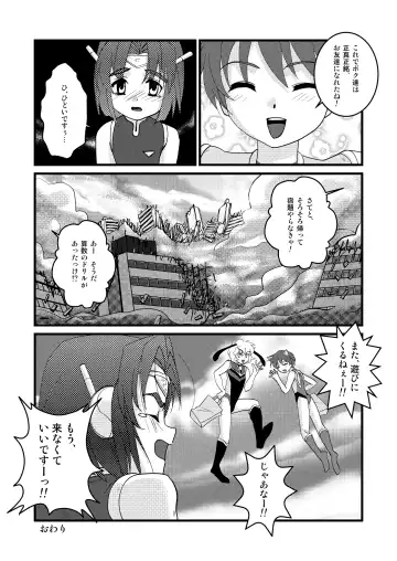 [Torajimaneko] Ultra Boys Fhentai - Page 29