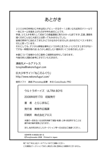 [Torajimaneko] Ultra Boys Fhentai - Page 37