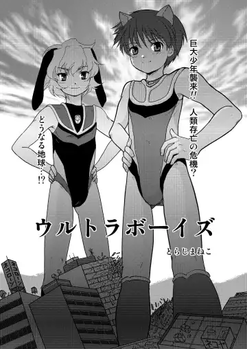 [Torajimaneko] Ultra Boys Fhentai - Page 8