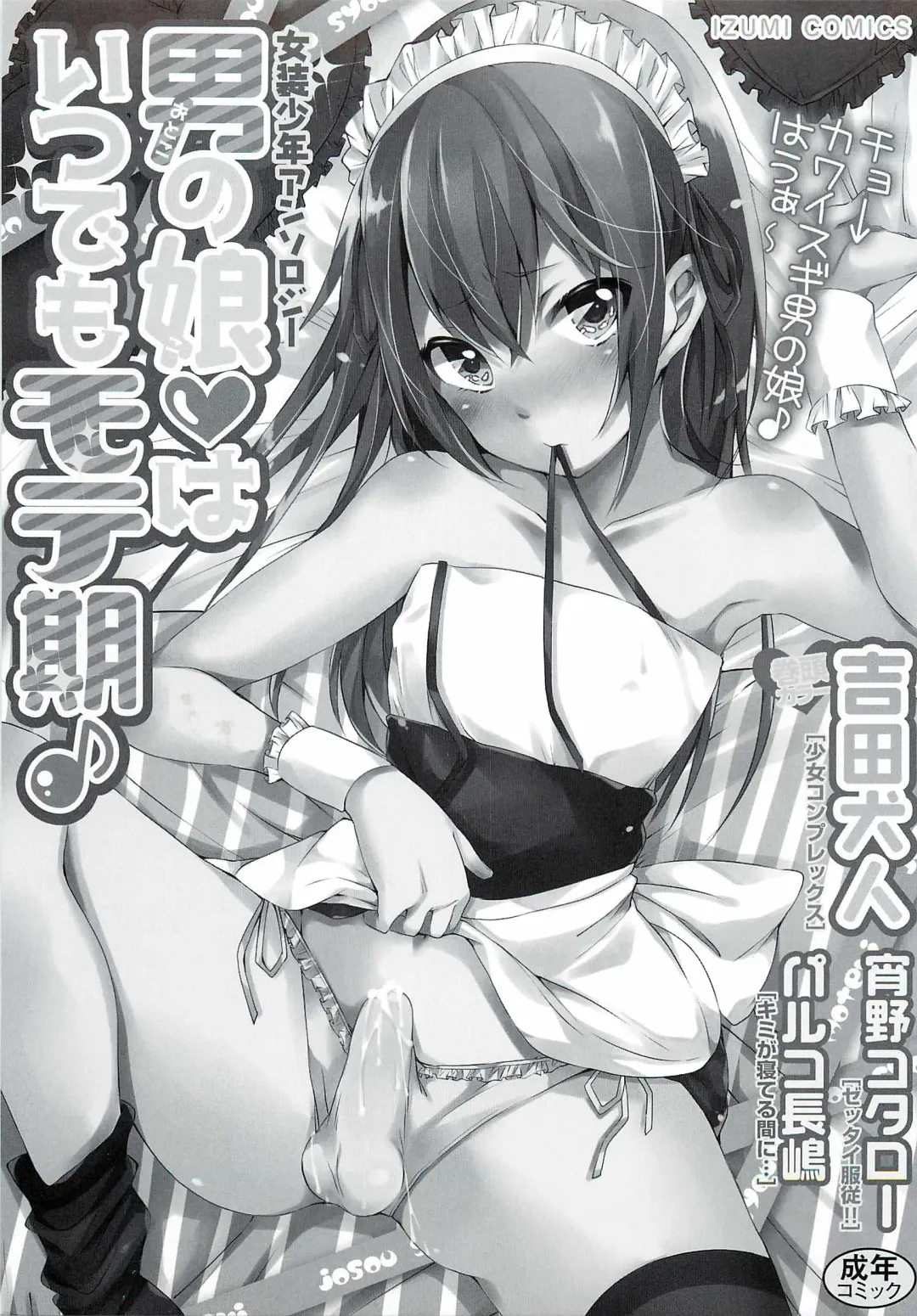 Otokonoko wa Itsudemo Moteki Fhentai - Page 3