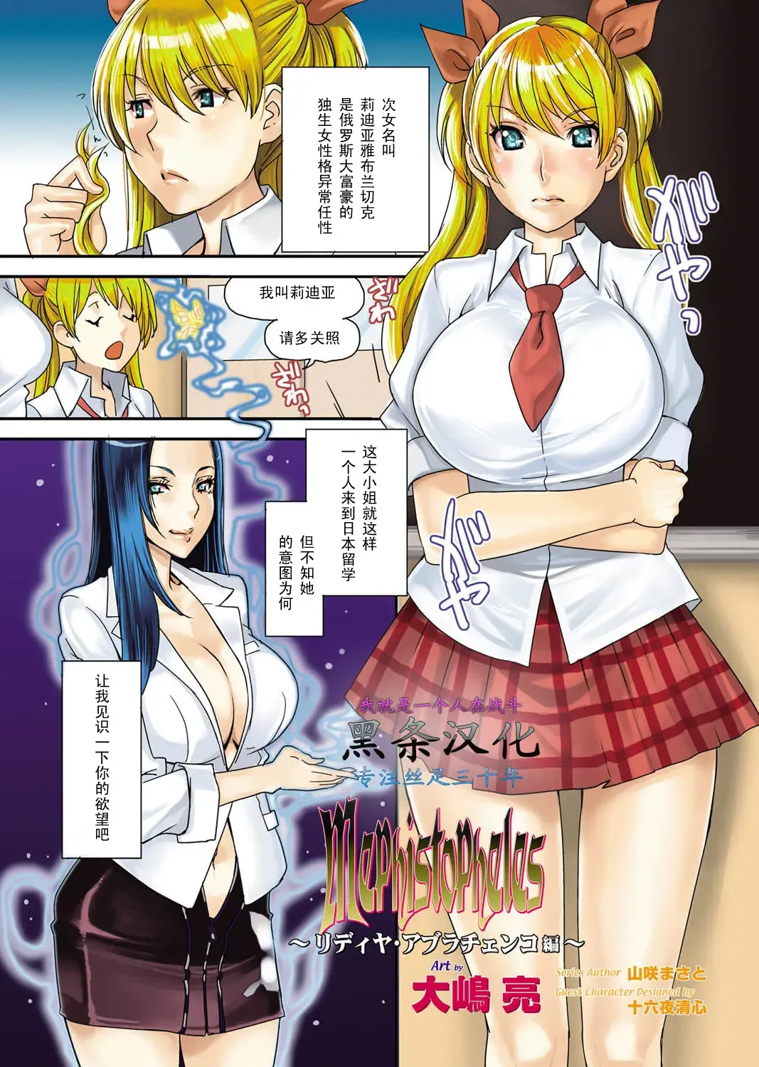 [Ooshima Ryou] Mephistopheles ~Lydia Avrachenko Hen~ Fhentai - Page 1