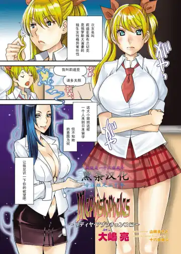 Read [Ooshima Ryou] Mephistopheles ~Lydia Avrachenko Hen~ - Fhentai