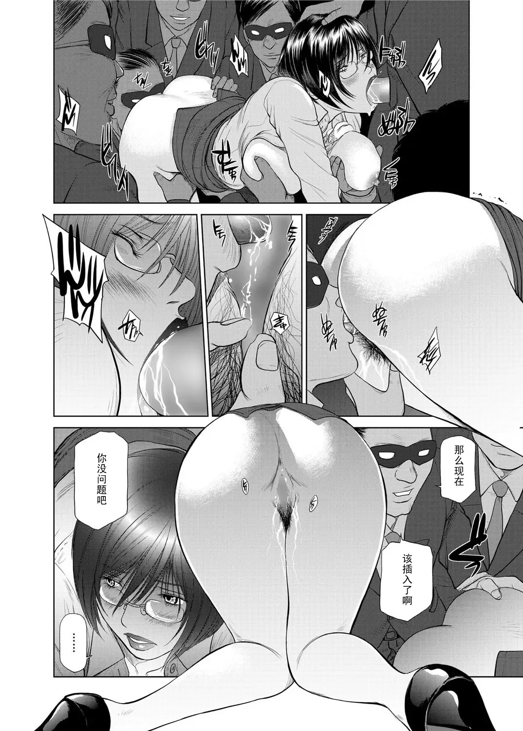 [Shinobu] Mephistopheles Bibou no Onna Shachou・Hajimari no Utage Fhentai - Page 16