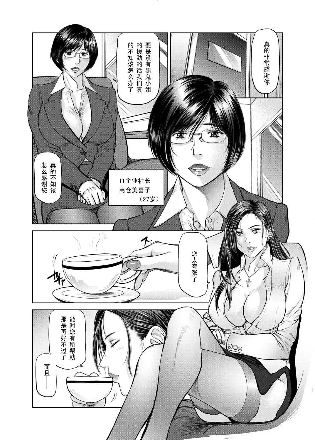 [Shinobu] Mephistopheles Bibou no Onna Shachou・Hajimari no Utage Fhentai - Page 2