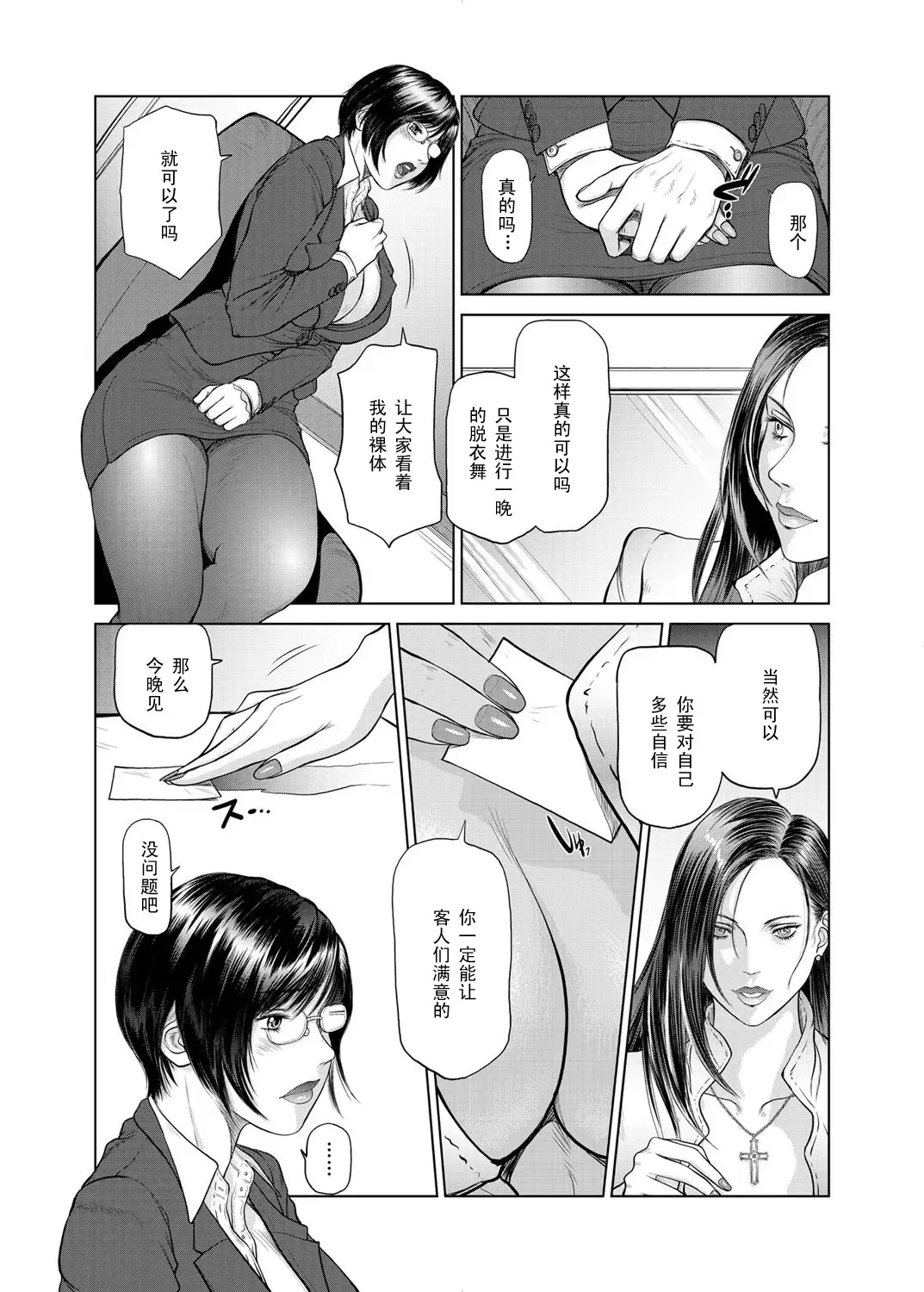 [Shinobu] Mephistopheles Bibou no Onna Shachou・Hajimari no Utage Fhentai - Page 4