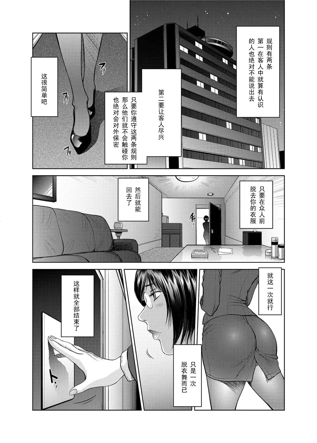 [Shinobu] Mephistopheles Bibou no Onna Shachou・Hajimari no Utage Fhentai - Page 5