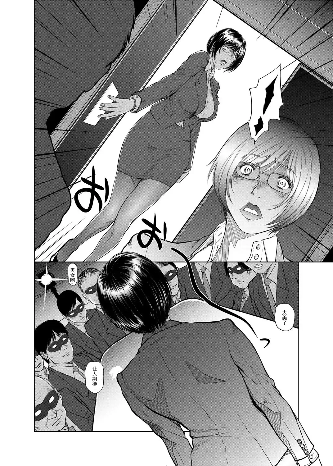 [Shinobu] Mephistopheles Bibou no Onna Shachou・Hajimari no Utage Fhentai - Page 6