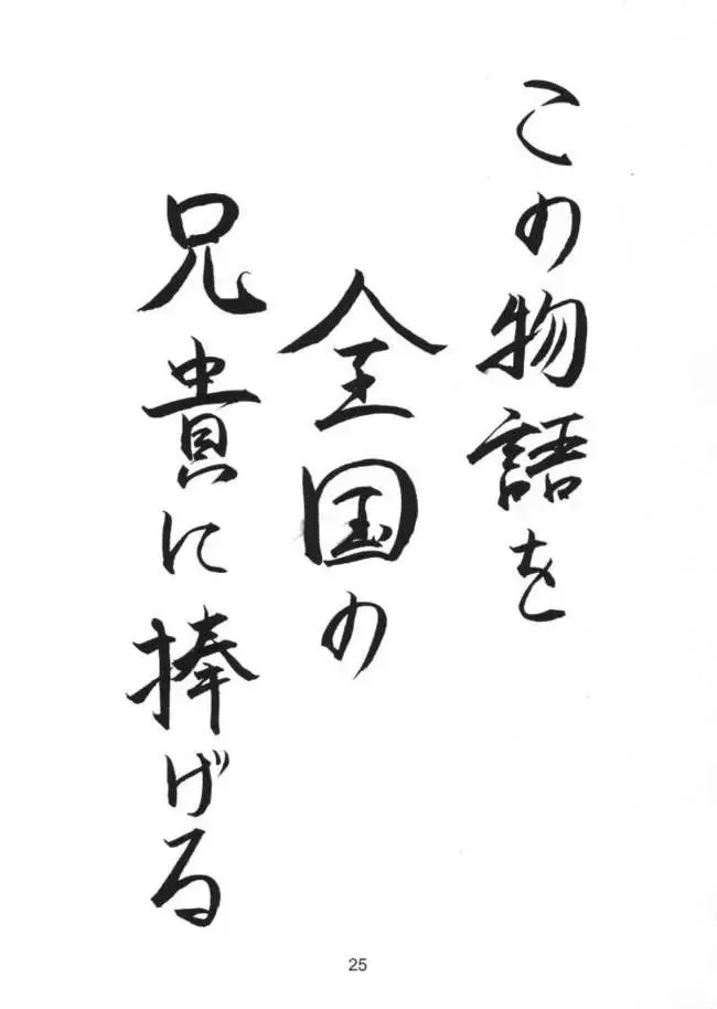 [Bunchin] Jubei-chan ga Suki! Fhentai - Page 25