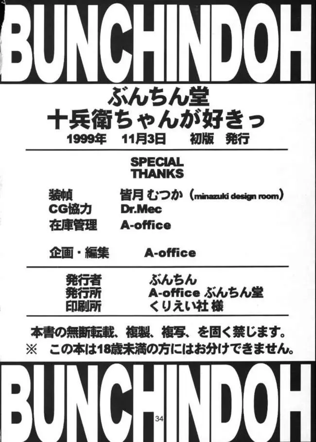 [Bunchin] Jubei-chan ga Suki! Fhentai - Page 34