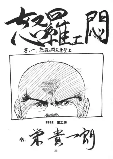 [Bunchin] Jubei-chan ga Suki! Fhentai - Page 26