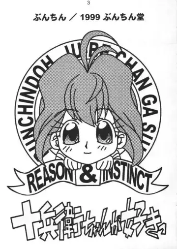 [Bunchin] Jubei-chan ga Suki! Fhentai - Page 3